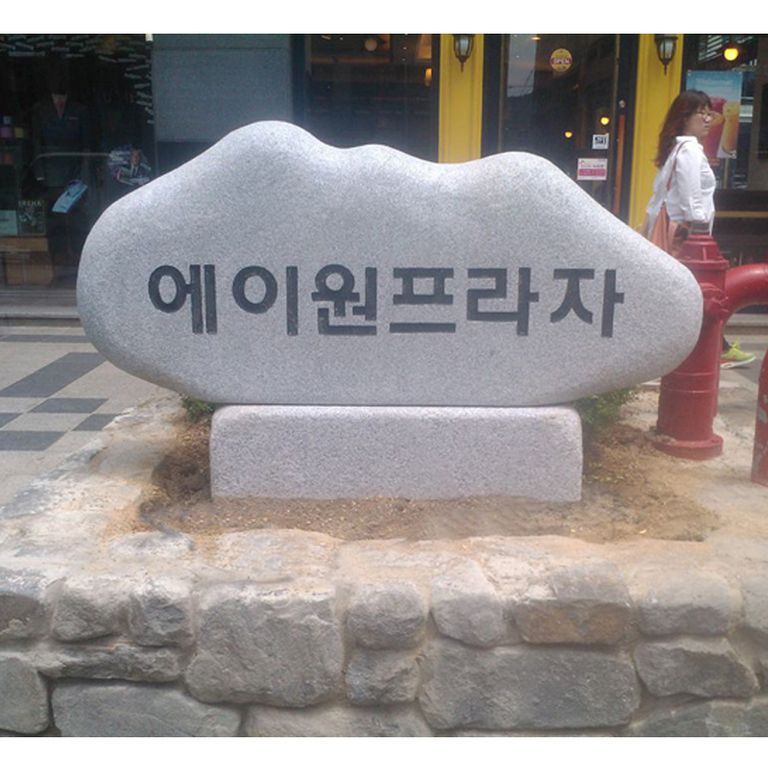 부산에이원프라자